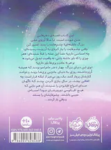 در سرزمین پری ها جلد یکم گرد جادویی